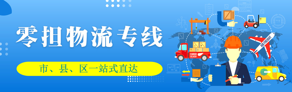 <a href='http://m.ishun.com.cn' target='_blank'><u>邯鄲物流公司</u></a>-邯鄲物流專線