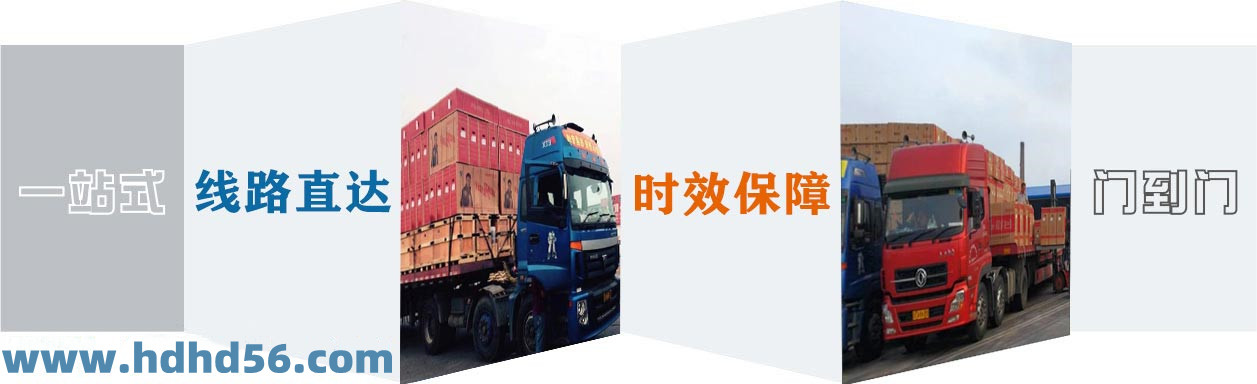 <a href='http://m.ishun.com.cn' target='_blank'><u>邯鄲物流公司</u></a>-邯鄲物流專線